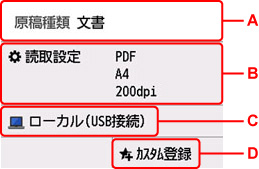 スキャン待機画面